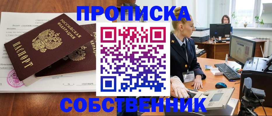 временная регистрация для школы в Тобольске