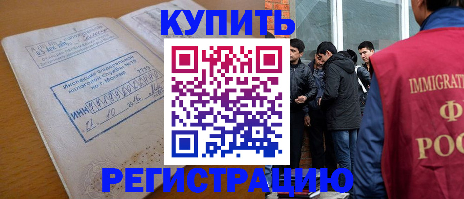 временная регистрация собственник в Тобольске