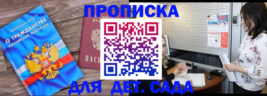 временная регистрация для школы в Тобольске