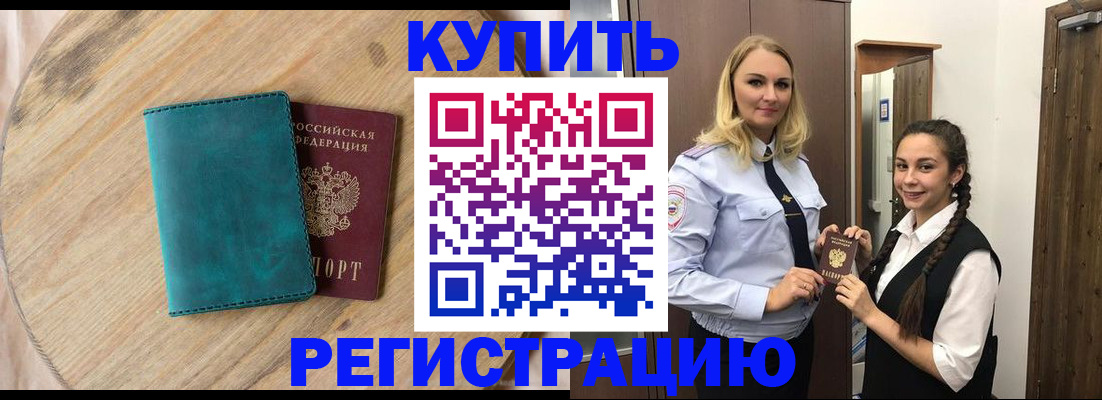 временная регистрация в квартире в Тобольске